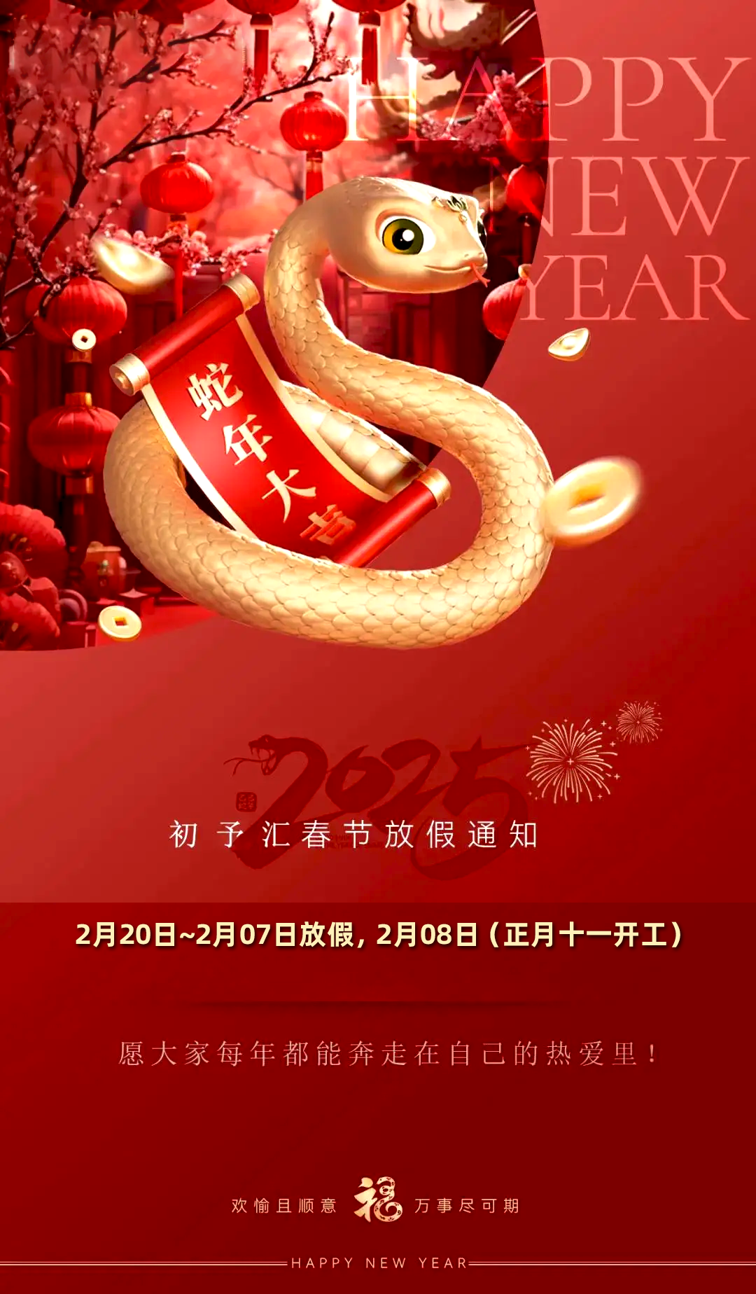 春節(jié)放假通知