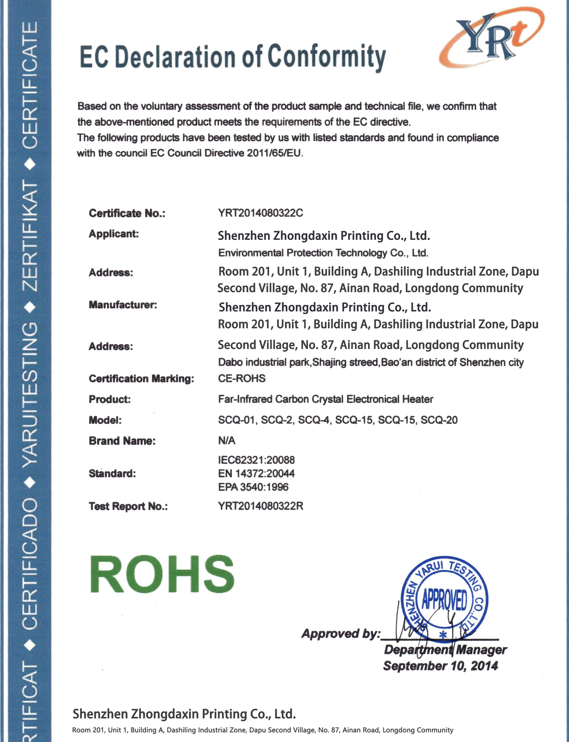 rohs證書(shū)(圖1)