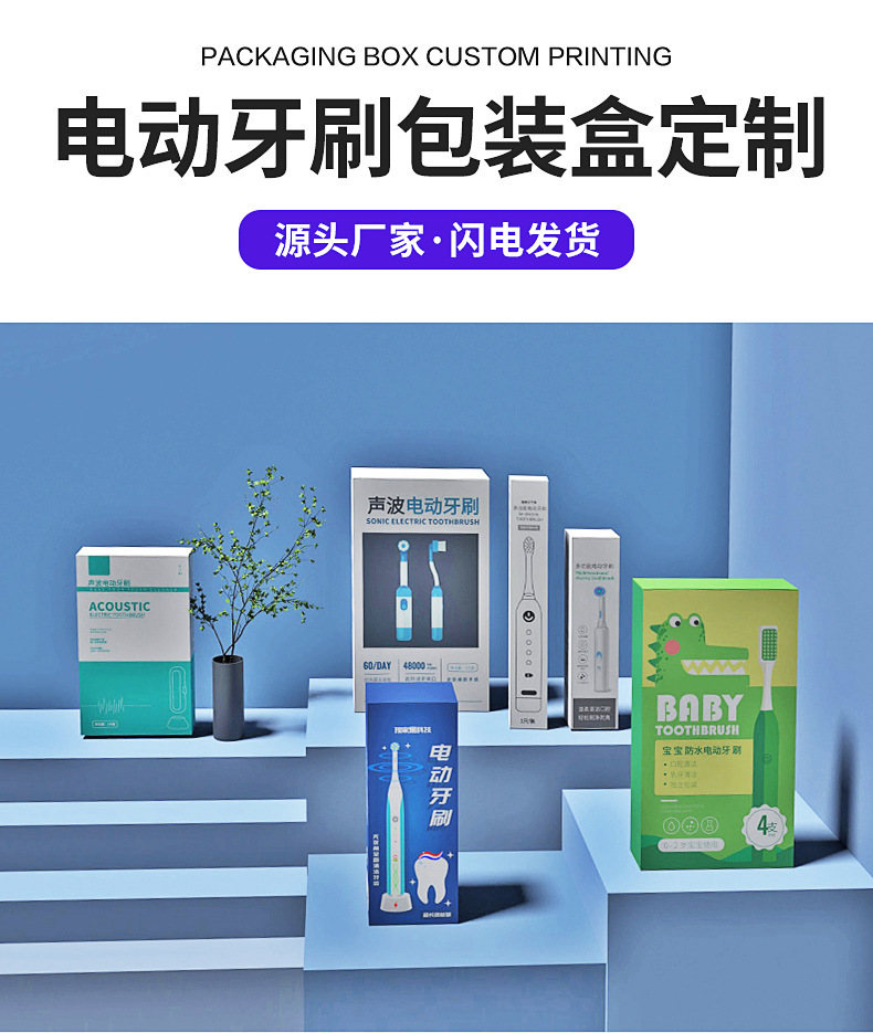 電動(dòng)牙刷包裝盒 電動(dòng)牙刷包裝盒