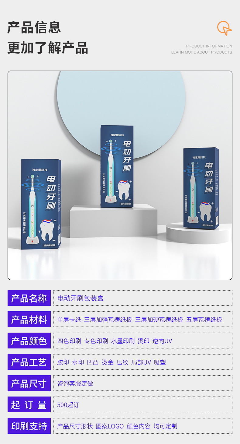 電動(dòng)牙刷包裝盒 電動(dòng)牙刷包裝盒
