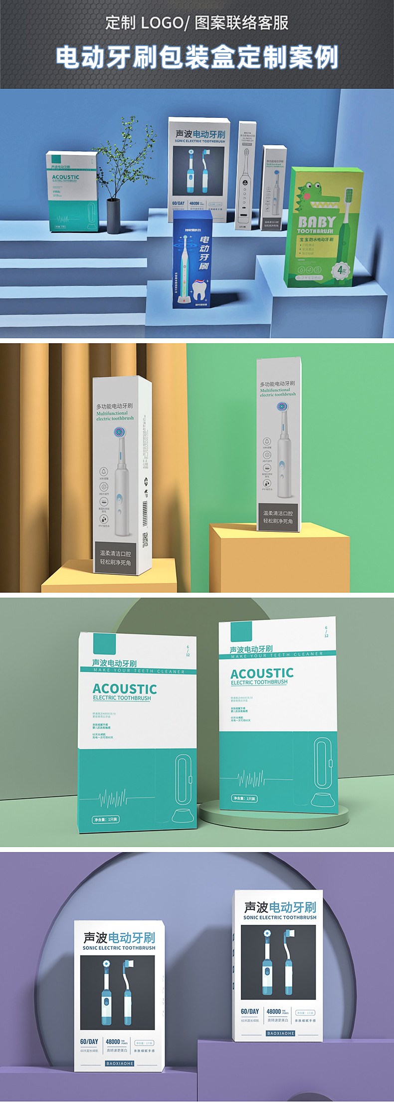 電動(dòng)牙刷包裝盒 電動(dòng)牙刷包裝盒